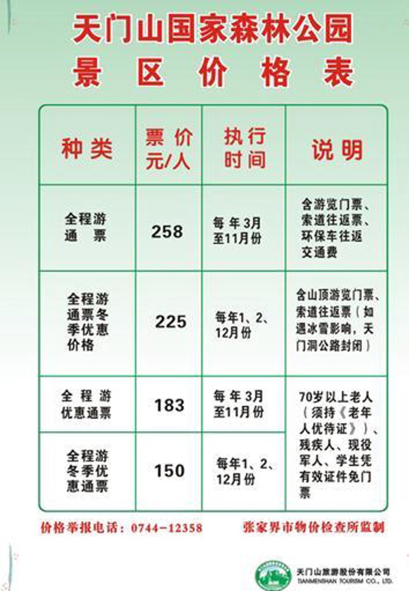 张家界旅游全攻略：森林公园、天门山、玻璃桥与凤凰古城，一篇讲清行程与报价